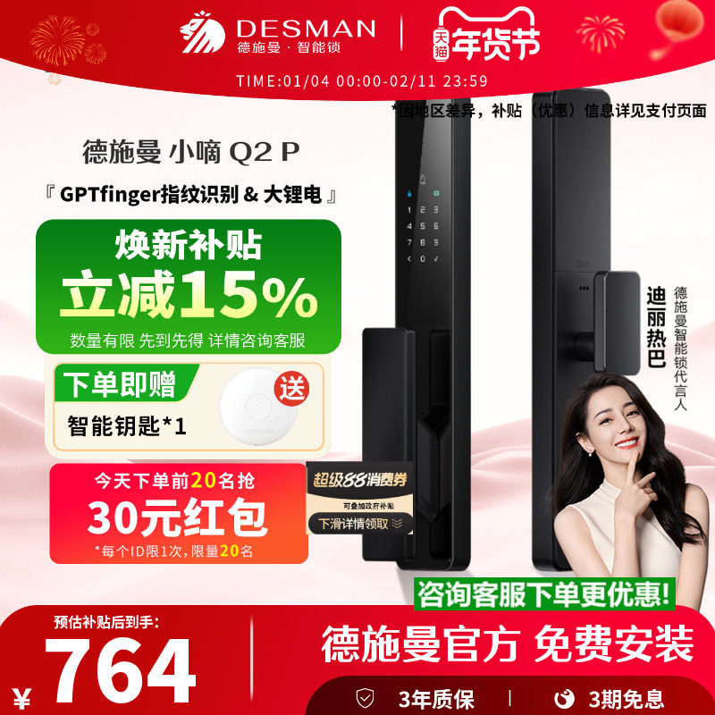 德施曼高端智能门锁AI指纹锁密码锁家用全自动智能锁电子锁q2p-
