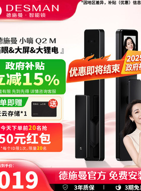 德施曼智能门锁可视猫眼大屏指纹识别锁密码锁防盗智能锁小嘀Q2M