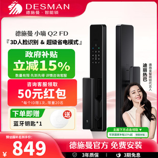 德施曼智能門鎖3D人臉識別大屏指紋鎖密碼 防盜鎖小度聯(lián)動小嘀Q2FD