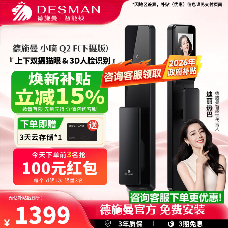 德施曼智能门锁指纹锁密码锁家用入户门防盗门锁小嘀Q2F(下摄版）