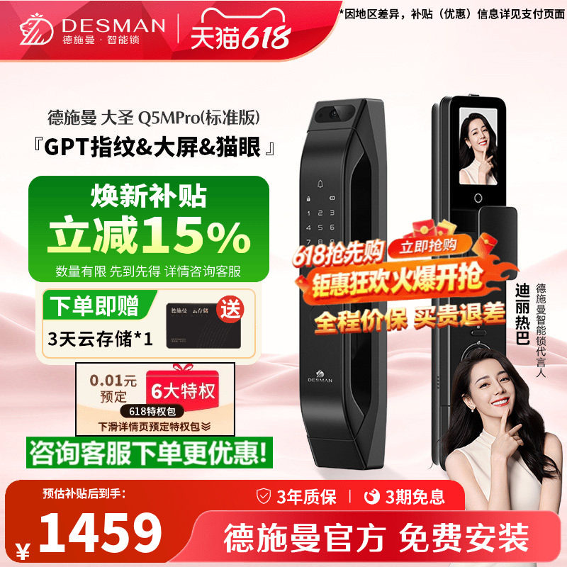德施曼智能门锁指纹锁猫眼大屏密码锁入户门大圣Q5MPro（标准版）