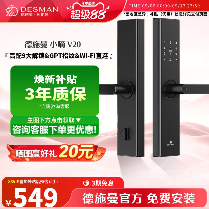 德施曼智能门锁指纹密码小嘀V20图片