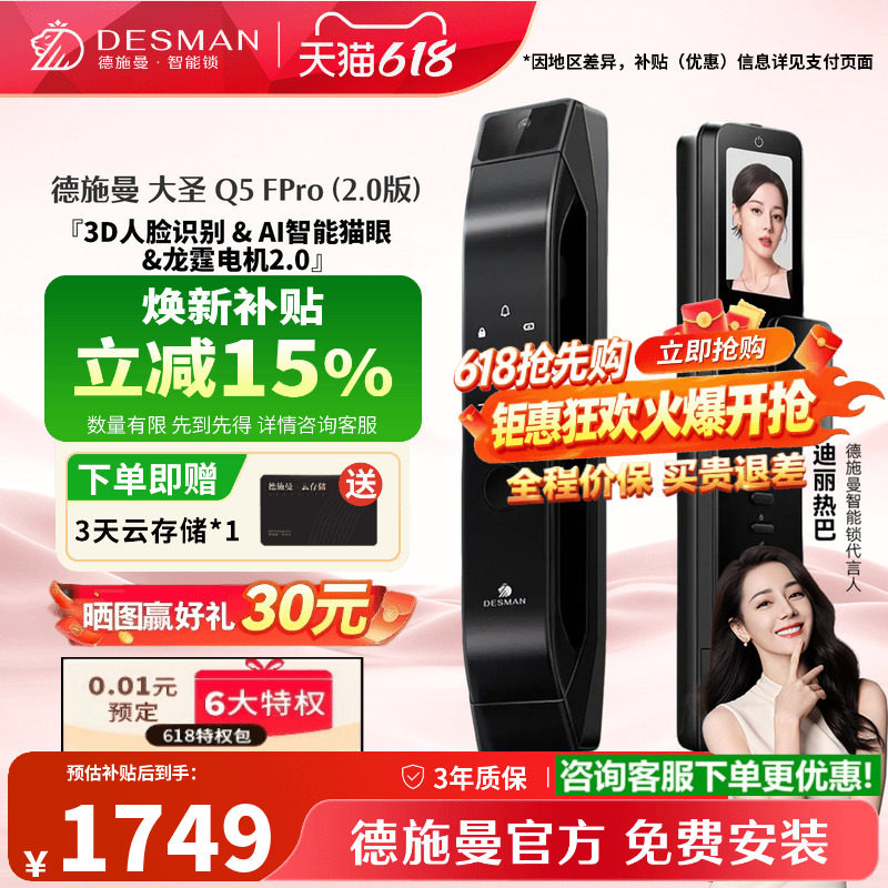 德施曼智能门锁人脸猫眼大屏密码锁指纹锁大圣Q5FPro(2.0)