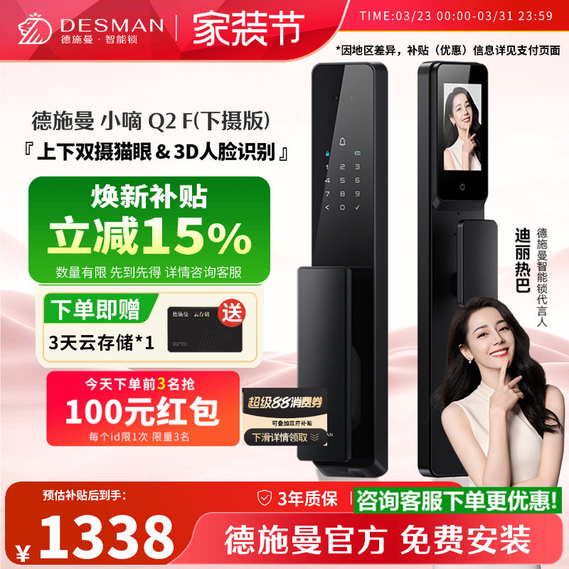 德施曼智能门锁指纹锁密码锁家用入户门防盗门锁小嘀Q2F(下摄版）