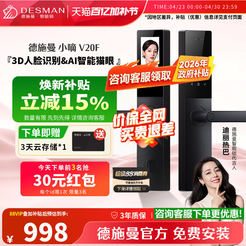 德施曼智能门锁指纹锁密码锁家用入户门电子锁防盗门锁小嘀V20F