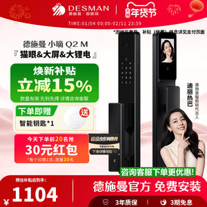 德施曼智能门锁可视猫眼大屏指纹识别锁密码锁防盗智能锁小嘀Q2M