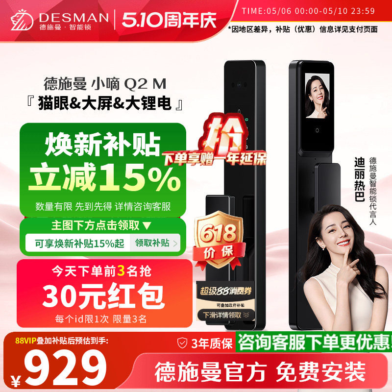 德施曼智能门锁可视猫眼大屏指纹识别锁密码锁防盗智能锁小嘀Q2M