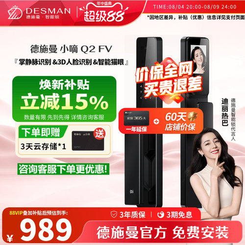 德施曼3D人脸掌静脉识别锁Q2FV