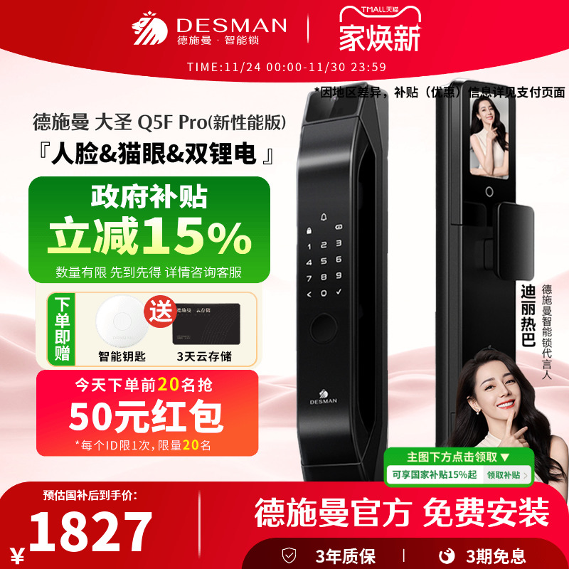 德施曼Q5FPRO智能锁（新性能版）
