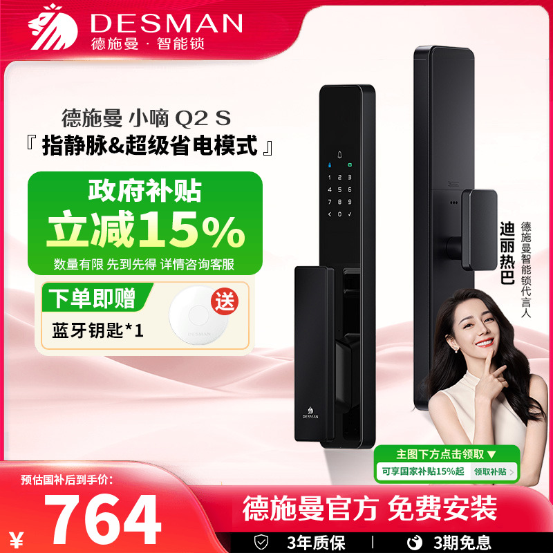 德施曼智能门锁密码锁指纹锁电子锁家用防盗门智能锁小嘀Q2S