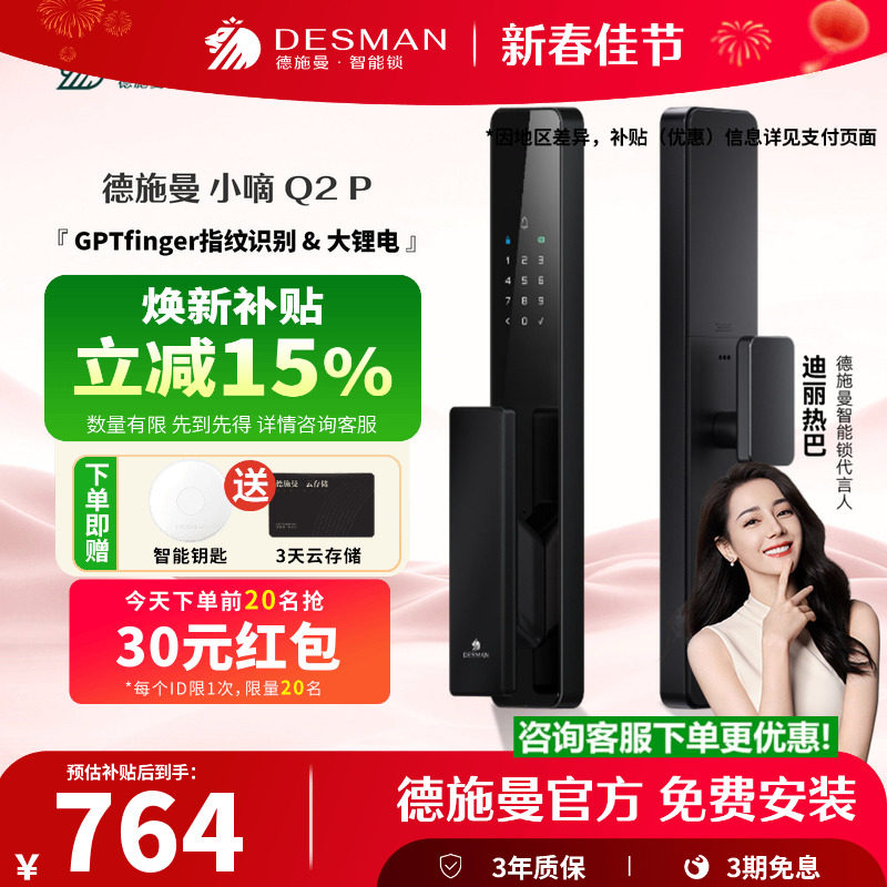 德施曼Q2P 智能门锁AI指纹锁密码锁家用全自动智能锁感应锁电子锁