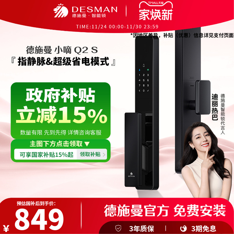 【爆款】德施曼智能门锁密码锁电子锁家用防盗门智能锁小嘀Q2S