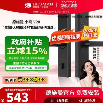 德施曼智能门锁 指纹锁密码锁家用入户门电子锁防盗门锁小嘀V20