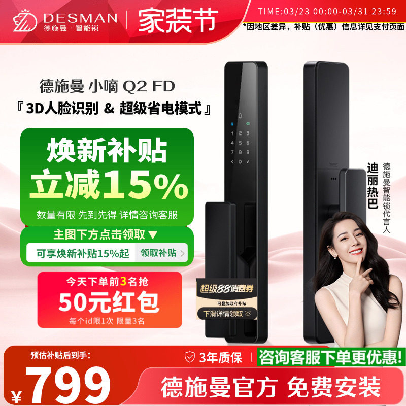 德施曼Q2FD智能门锁3D人脸识别家用智能锁指纹锁密码锁电子锁小嘀
