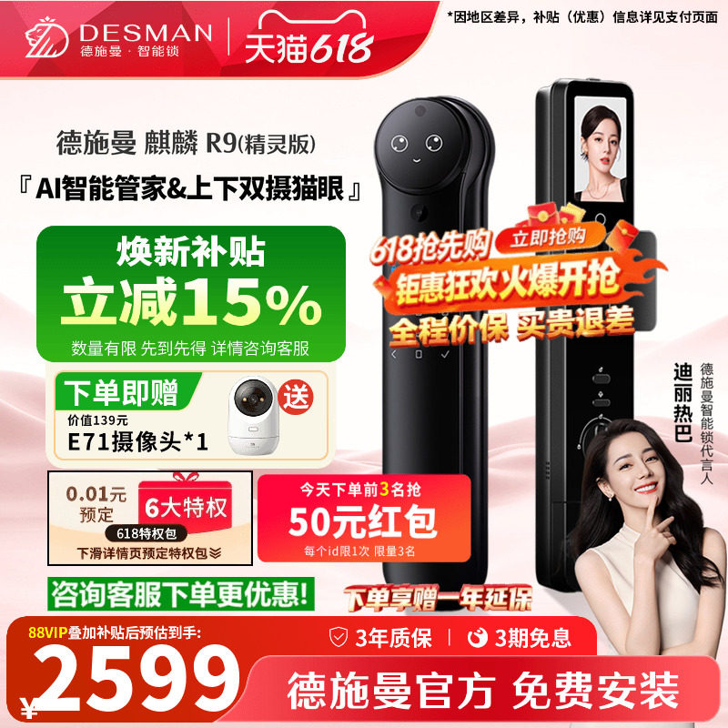 德施曼高端锁密码锁指纹锁家用防盗3D人脸识别智锁麒麟R9精灵版