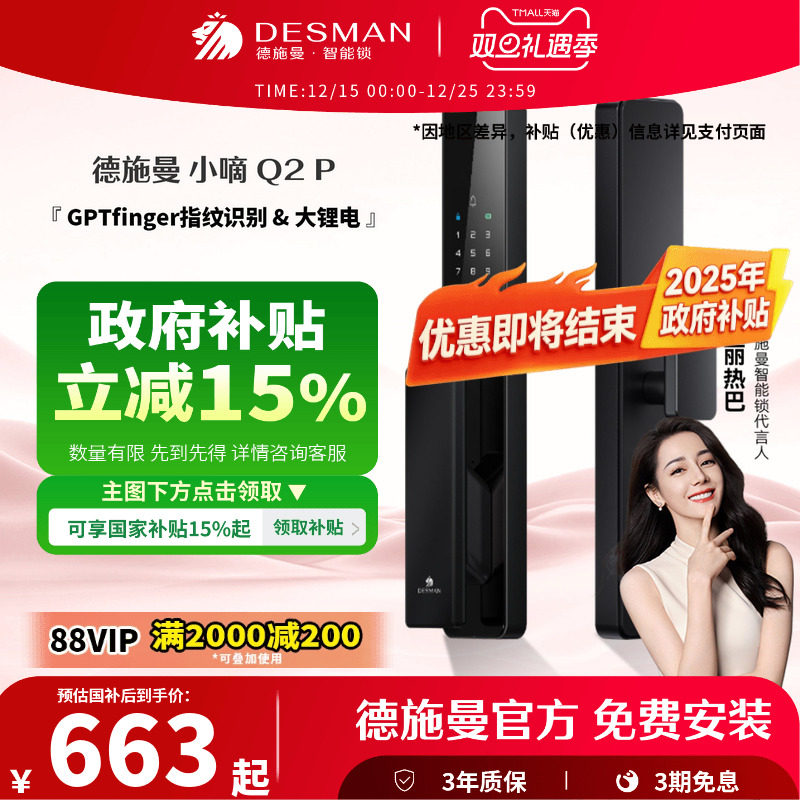 德施曼AI指纹识别密码锁Q2P