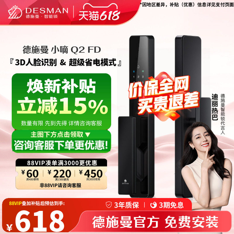 【爆款】德施曼智能门锁3D人脸识别指纹锁电子锁防盗锁小嘀Q2FD