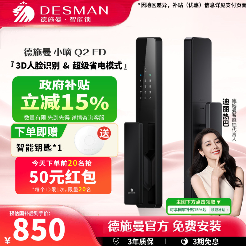 德施曼3D人脸识别密码智能锁Q2FD