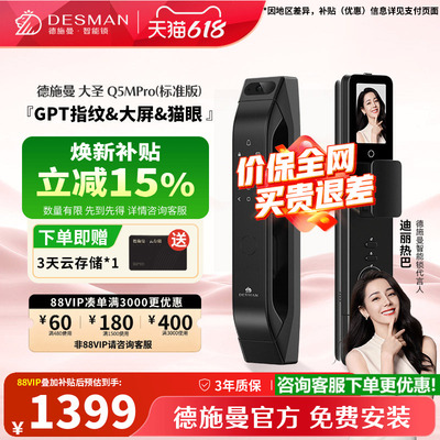 德施曼哨兵猫眼系统智能锁高清屏