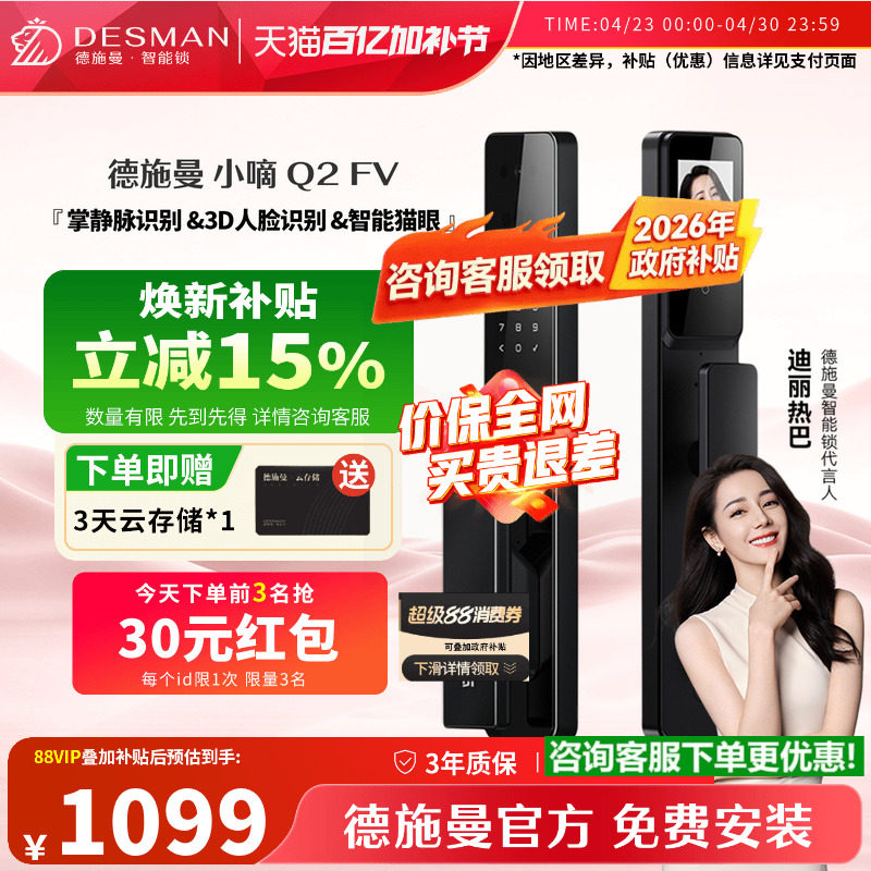 德施曼智能门锁3D人脸识别智能猫眼大屏掌静脉指纹密码小嘀Q2FV