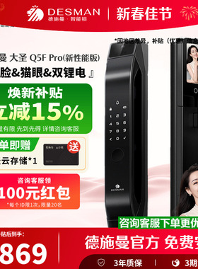 德施曼智能门锁人脸猫眼大屏密码锁指纹锁大圣Q5FPRO(新性能版)-