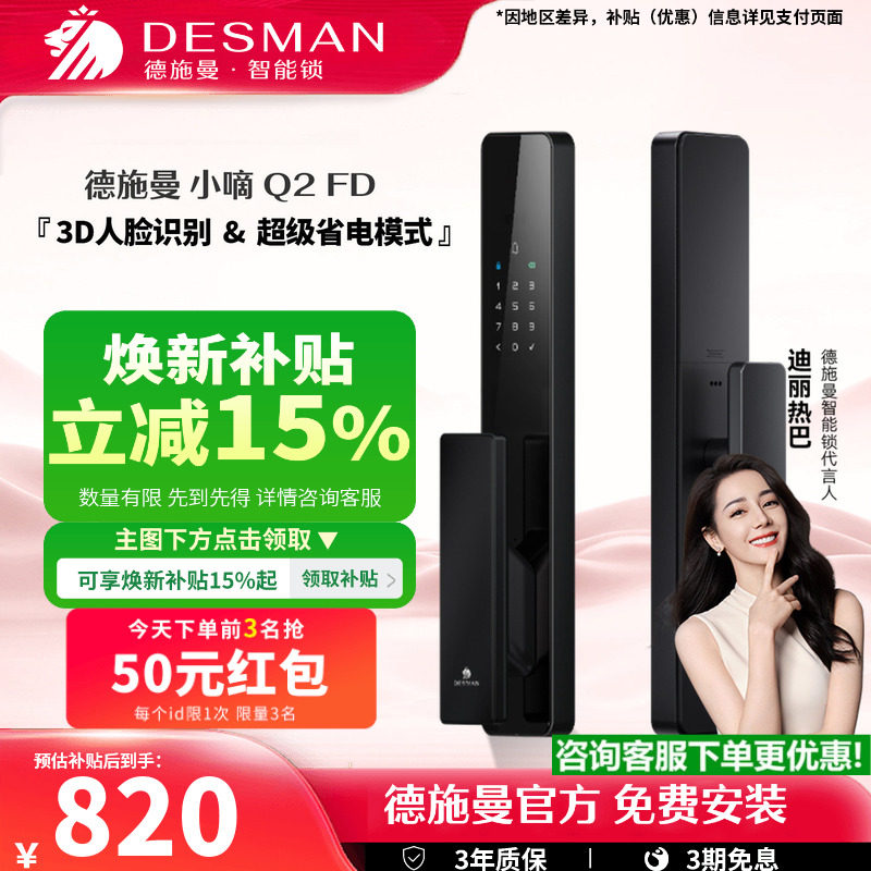 德施曼Q2FD智能门锁3D人脸识别家用锁888元
