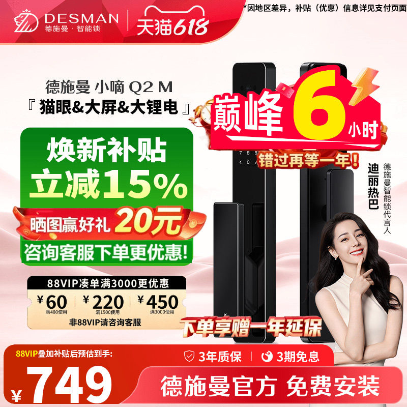 【店铺爆款】德施曼智能门锁可视猫眼大屏指纹锁识别锁密码锁Q2M