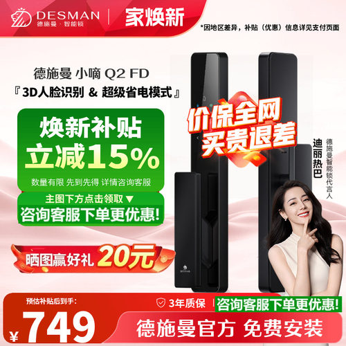 德施曼Q2FD密码3D人脸识别智能锁