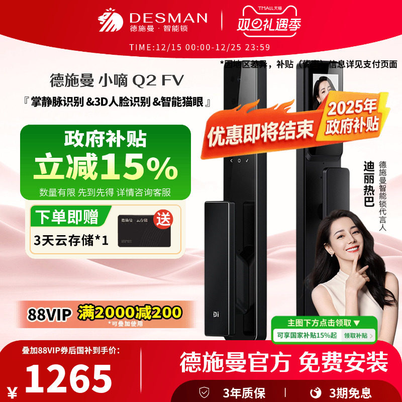 德施曼3D人脸掌静脉识别锁Q2FV