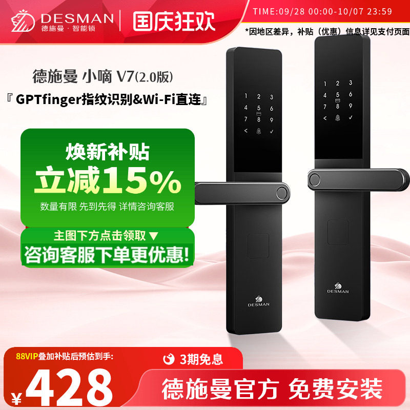 德施曼指纹锁密码锁小嘀V72.0