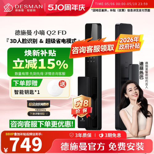 德施曼3D人脸识别密码智能锁Q2FD