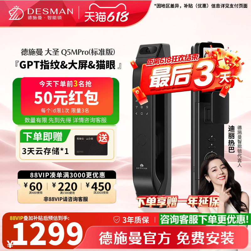 【爆款】德施曼智能门锁指纹锁猫眼大屏入户门大圣Q5MPro(标准版)