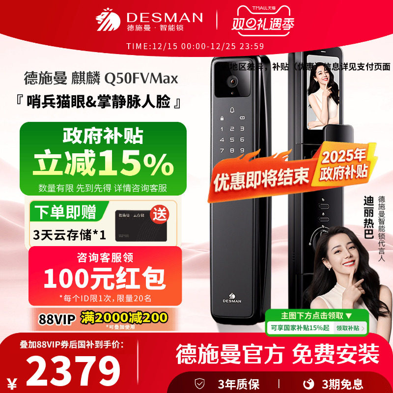 德施曼掌静脉人脸指纹锁Q50fvMax