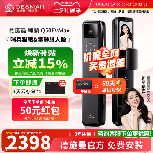 德施曼掌静脉人脸指纹锁Q50fvMax