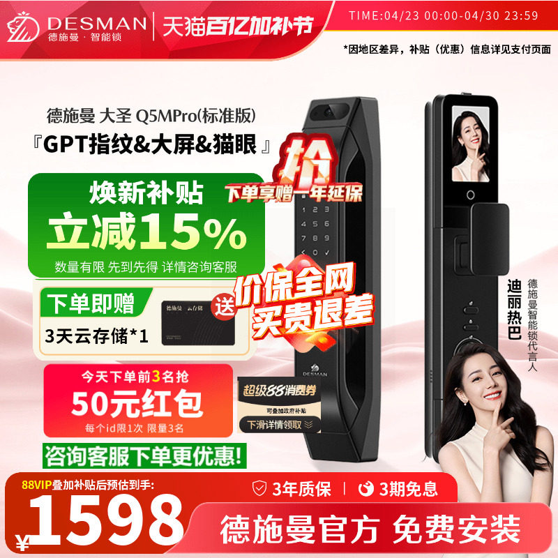德施曼智能门锁指纹锁猫眼大屏密码锁入户门大圣Q5MPro（标准版）