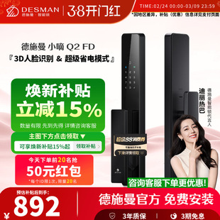 德施曼Q2FD智能门锁3D人脸识别家用智能锁指纹锁密码锁电子锁小嘀
