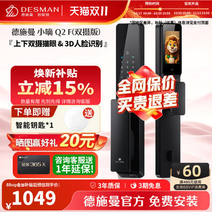 德施曼3D人脸智能门锁指纹锁密码锁入户防盗锁小嘀Q2F(双摄版）