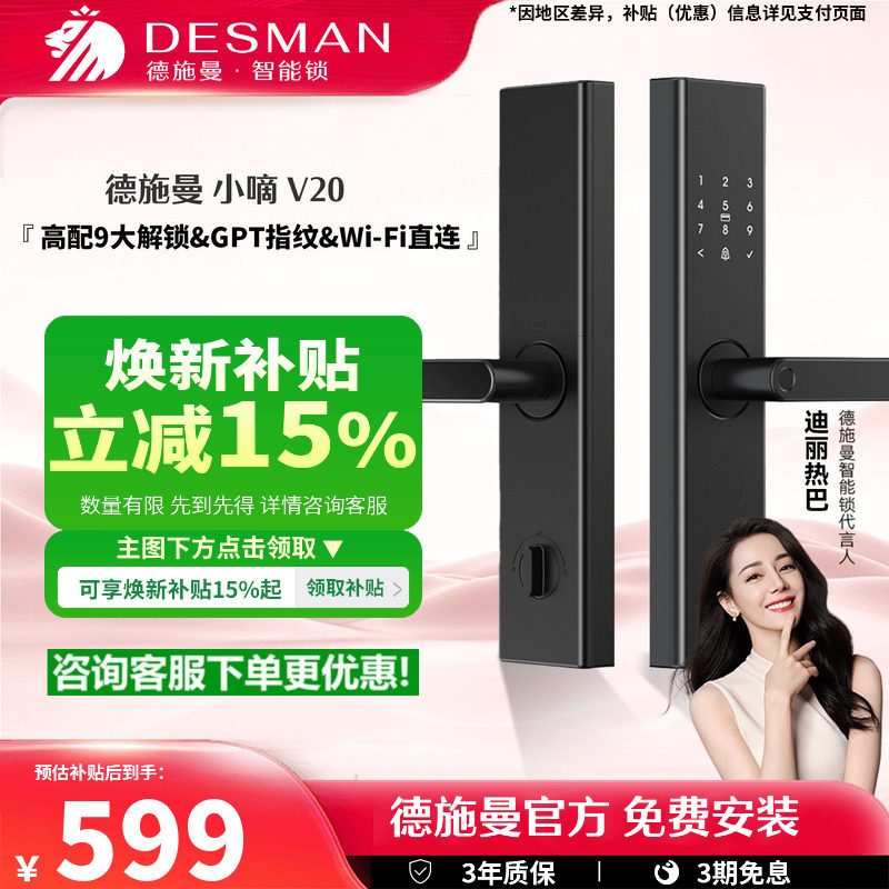 德施曼V20智能指纹锁智能门锁防盗门电子锁密码锁智能锁 新品上市