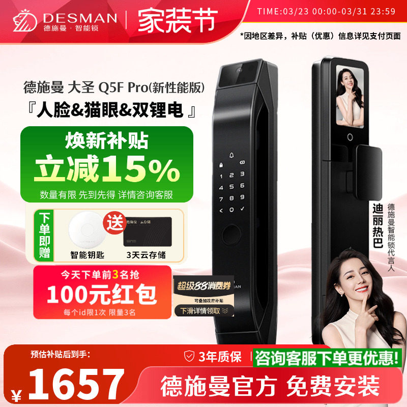 德施曼智能门锁人脸猫眼大屏密码锁指纹锁大圣Q5FPRO(新性能版)