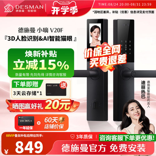 德施曼智能门锁指纹锁人脸识别锁