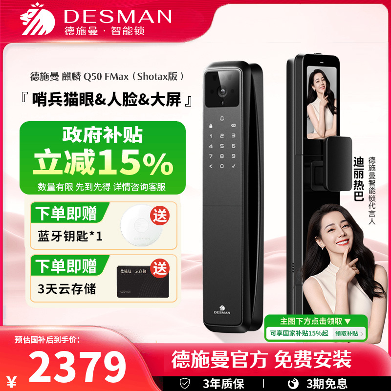 德施曼人脸猫眼大屏智能门锁密码锁指纹锁麒麟Q50FMax(Shotax版)