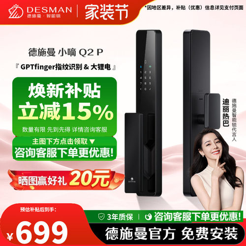 德施曼AI指纹识别密码锁Q2P