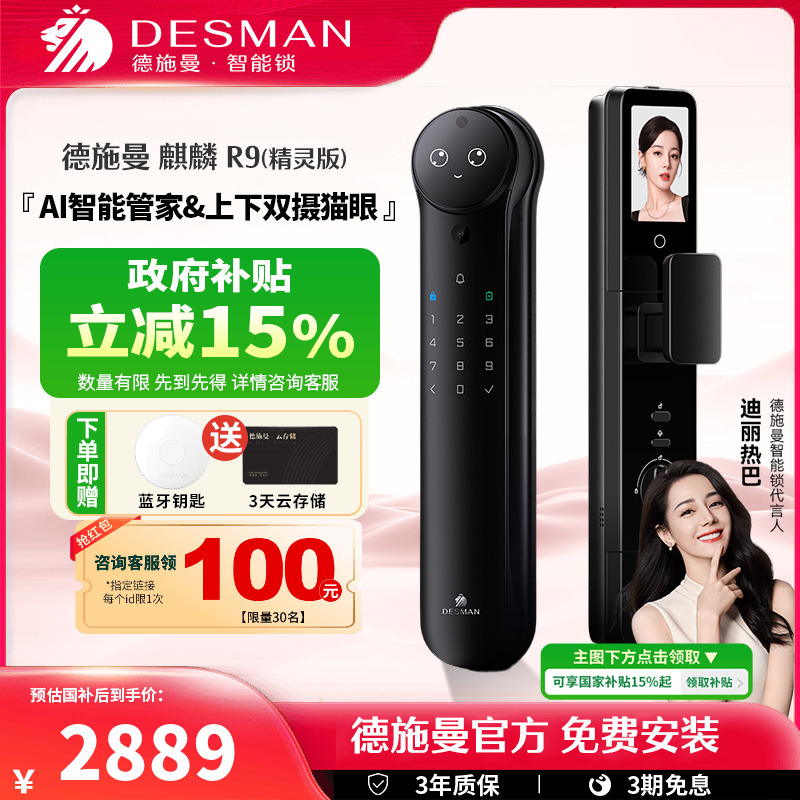 德施曼密码锁指纹锁家用防盗3D人脸识别智能锁感应锁麒麟R9精灵版
