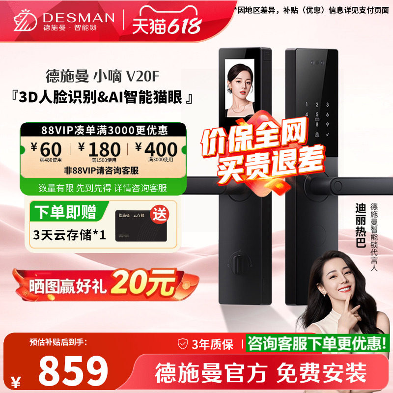 德施曼智能门锁指纹锁密码锁家用入户门电子锁防盗门锁小嘀V20F