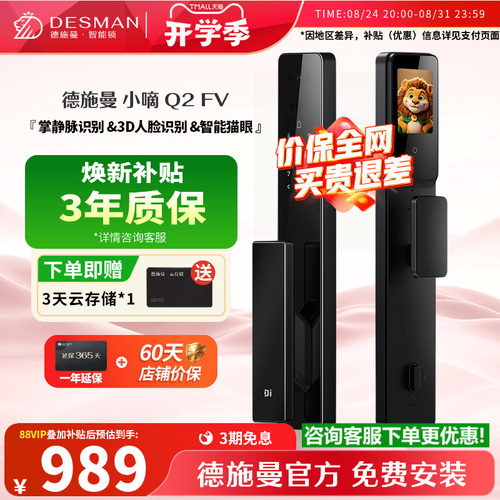 德施曼3D人脸掌静脉识别锁Q2FV