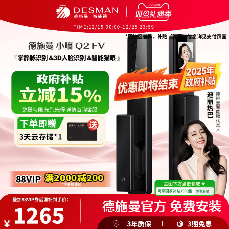 德施曼3D人脸掌静脉识别锁Q2FV