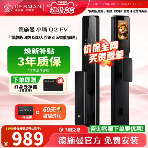 德施曼3D人脸掌静脉识别锁Q2FV