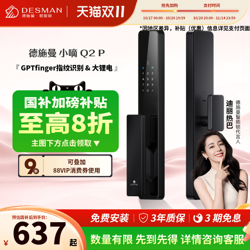 德施曼AI指纹识别密码锁Q2P