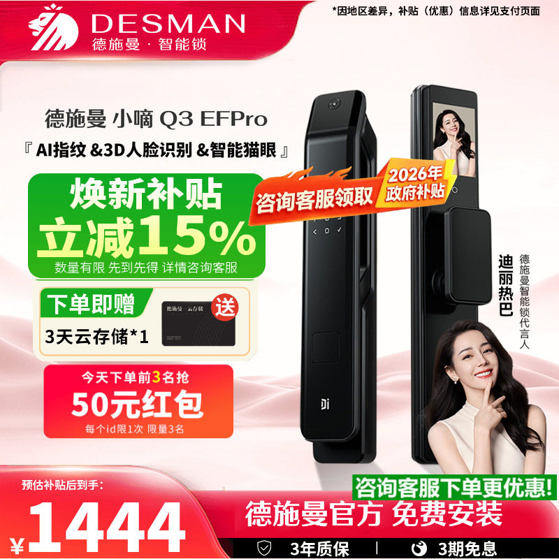 【爆款】德施曼Q3EFPro智能门锁3D人脸识别可视猫眼指纹锁密码锁