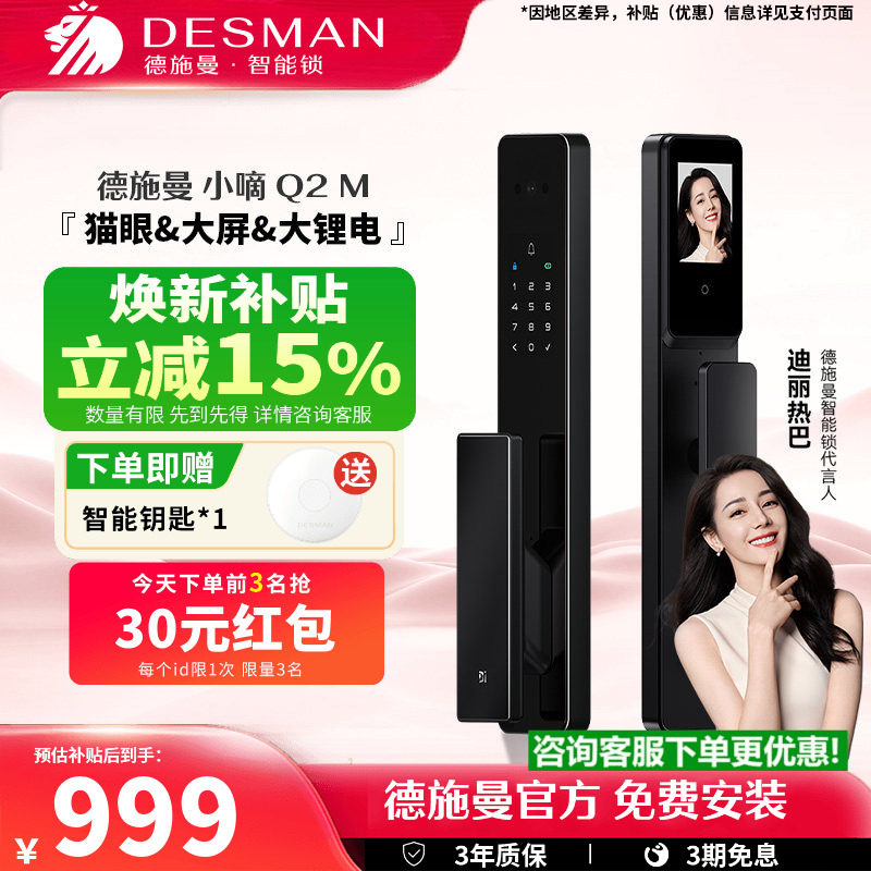 德施曼智能门锁可视猫眼大屏指纹识别锁密码锁防盗智能锁小嘀Q2M